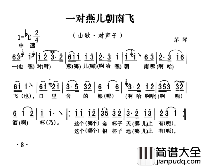 五峰民歌：一对燕儿朝南飞简谱_