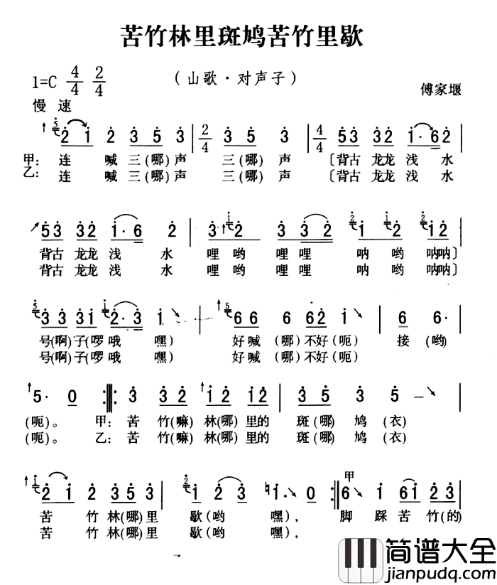 五峰民歌：苦竹林里斑鸠苦竹林里歇简谱_