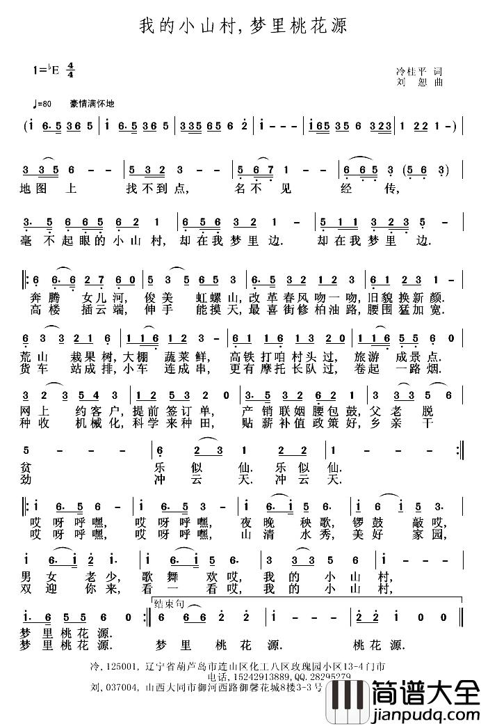 我的小山村，梦里桃花源简谱_冷桂平词/刘恕曲