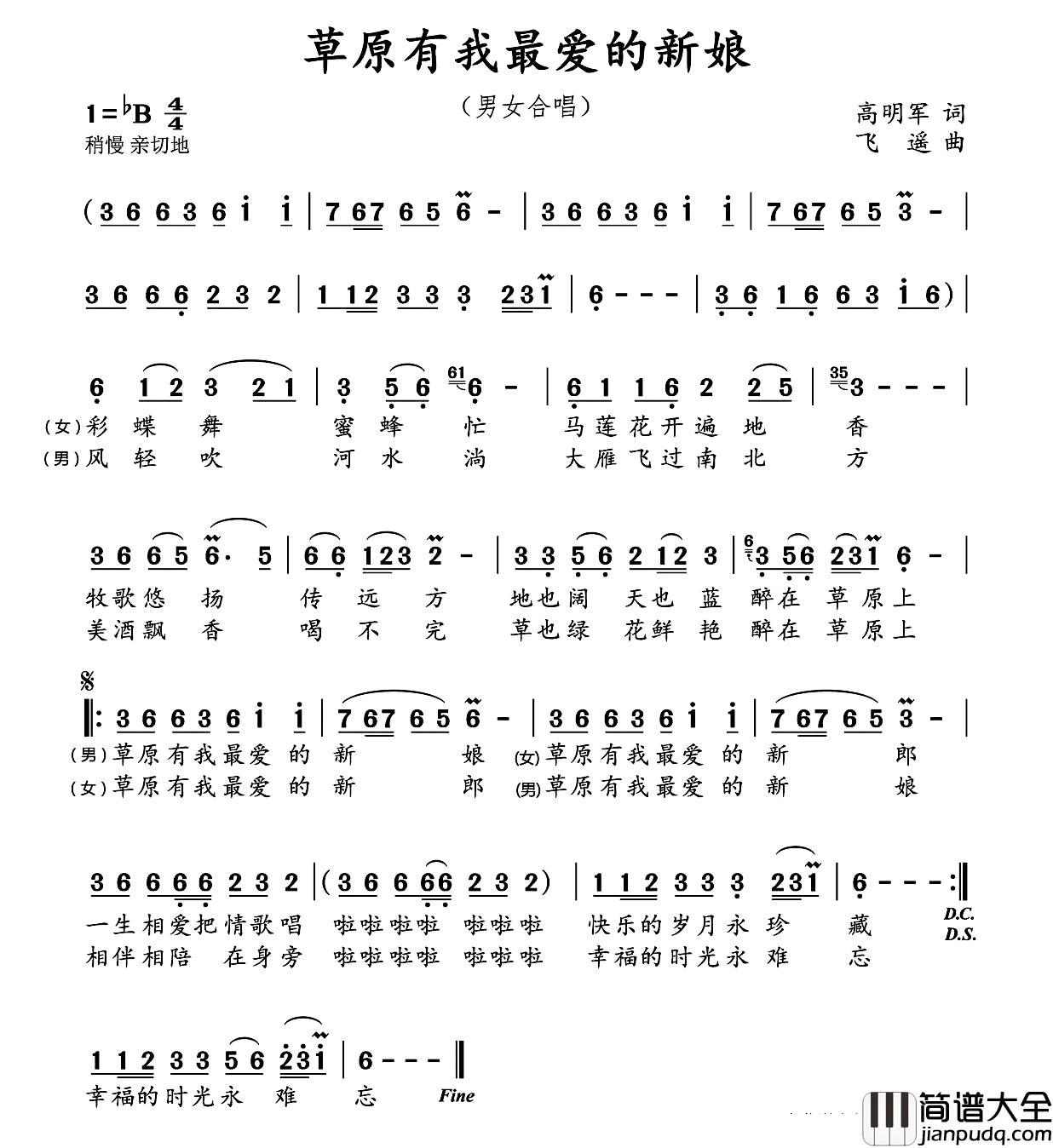 草原有我最爱的新娘简谱_高明军词/飞遥曲