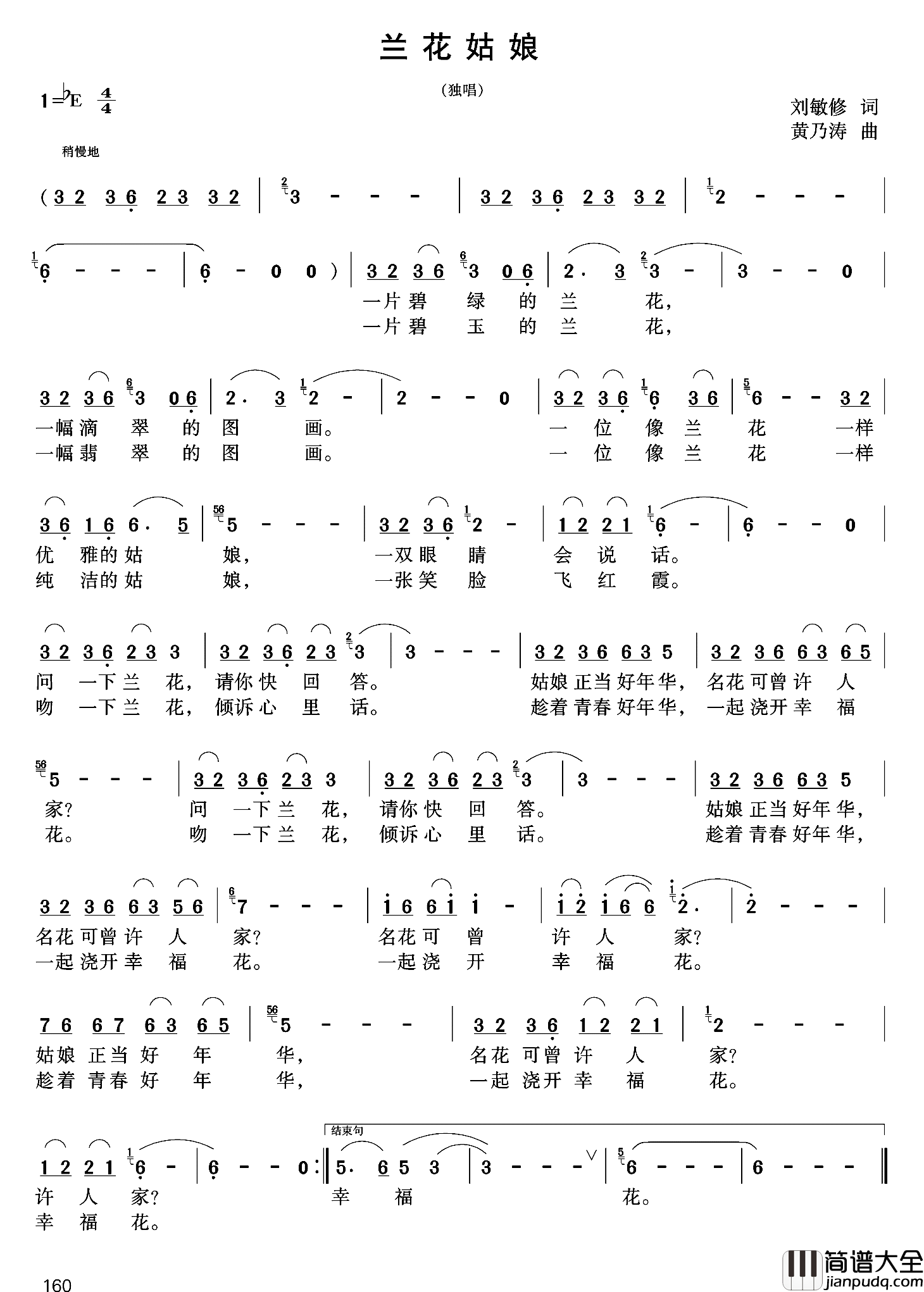 兰花姑娘简谱_刘敏修词/黄乃涛曲