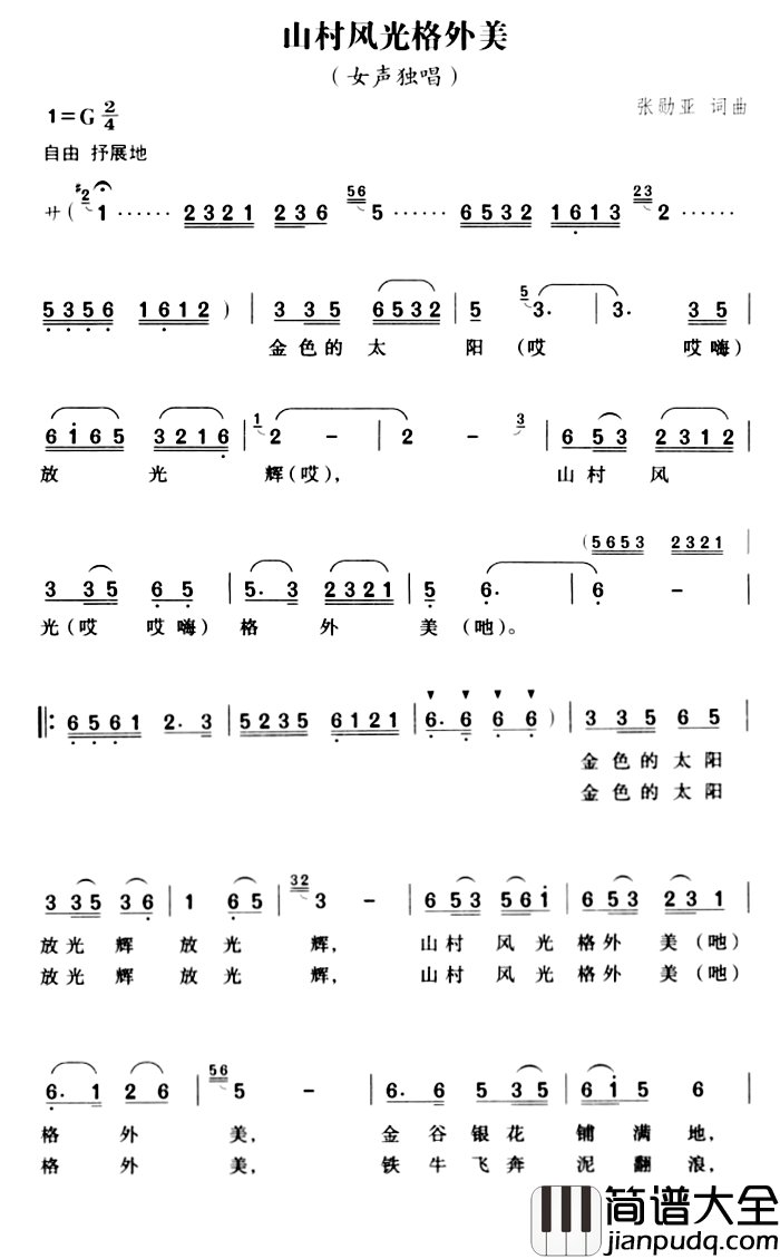 山村风格格外美简谱_张勋亚词/张勋亚曲