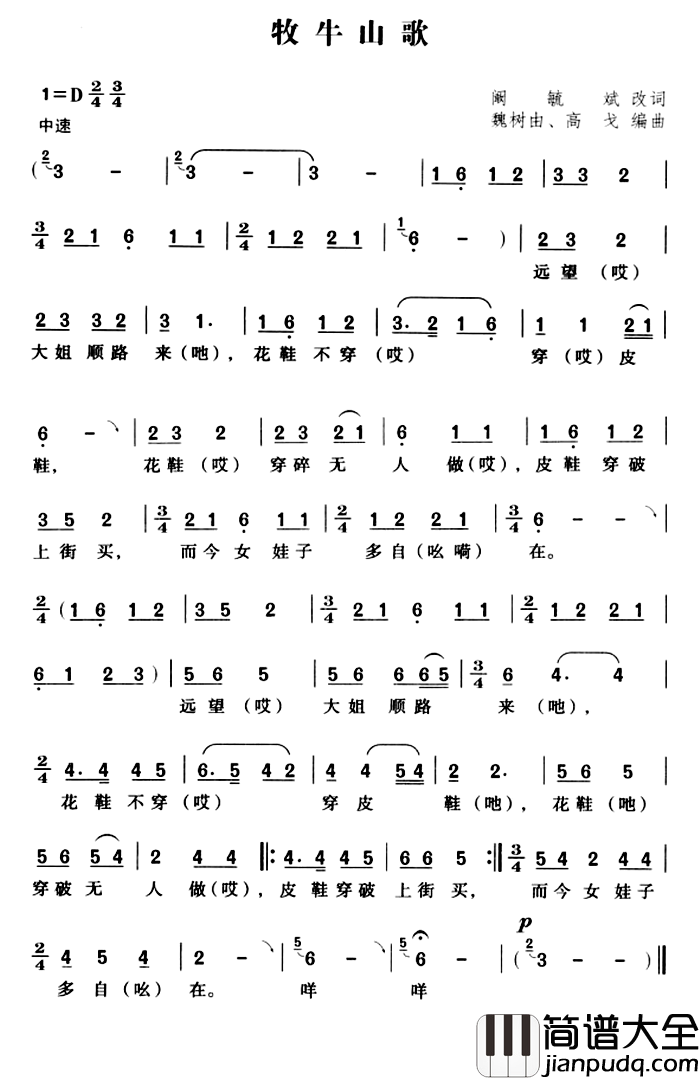 牧牛山歌简谱_阚敏斌 改词词/魏树由、高戈编曲曲