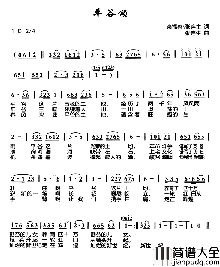 平谷颂简谱_柴福善张连生词/张连生曲