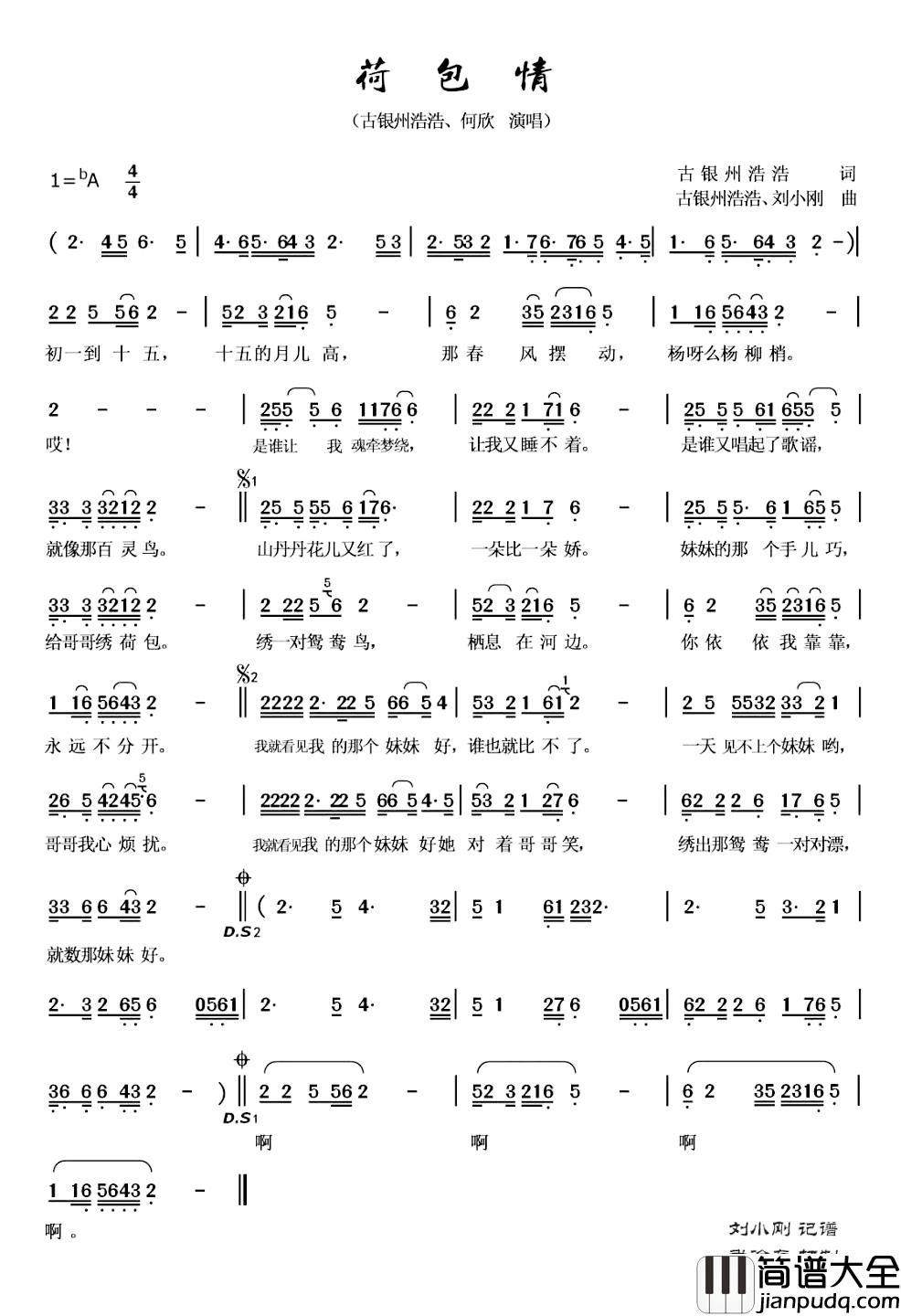 荷包情简谱_古银州浩浩词/古银州浩浩曲古银州浩浩_