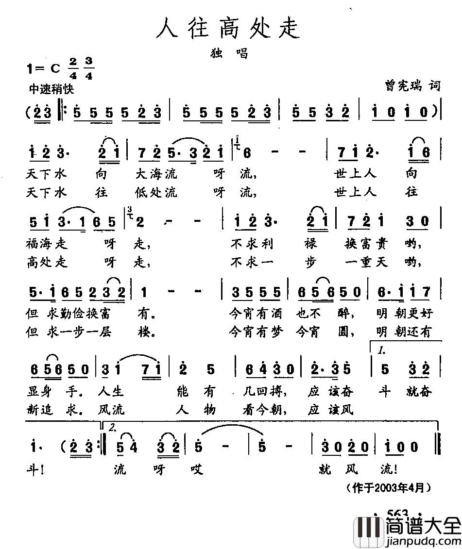 田光歌曲选_437人往高处走简谱_曾宪瑞词/田光曲