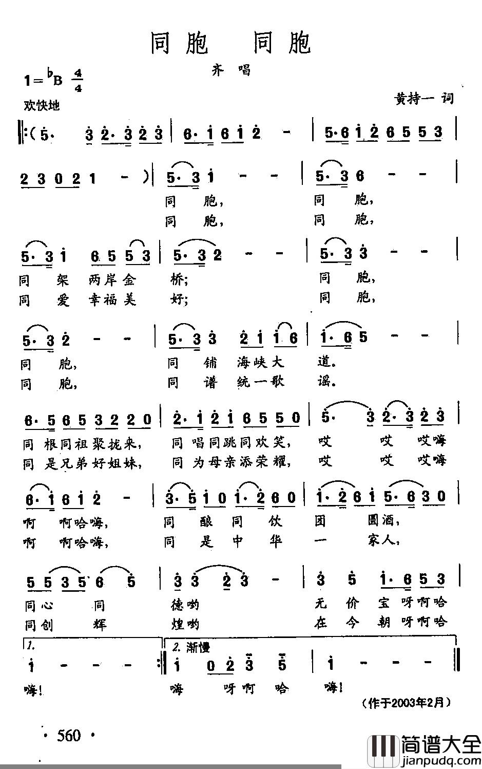 田光歌曲选_434同胞_同胞简谱_黄持一词/田光曲