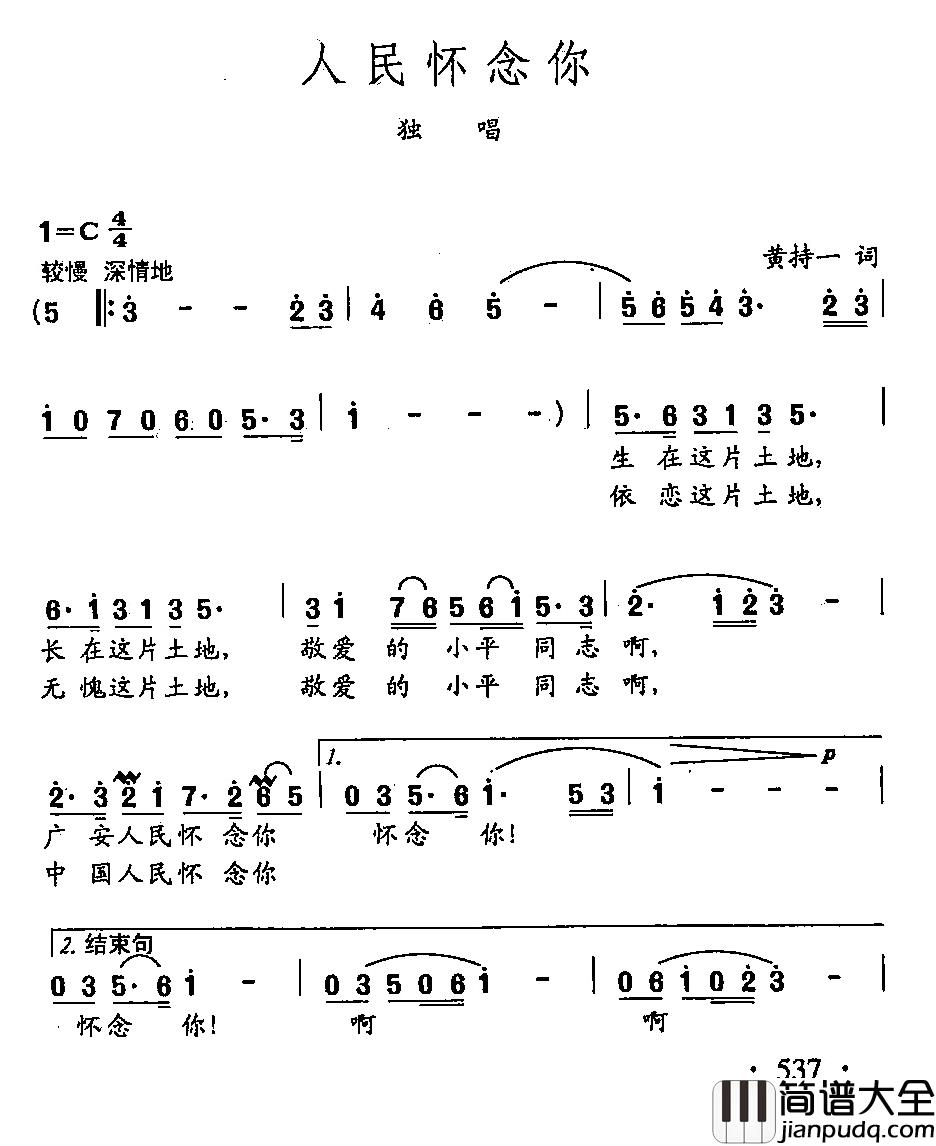 田光歌曲选_416人民怀念你简谱_黄持一词/田光曲