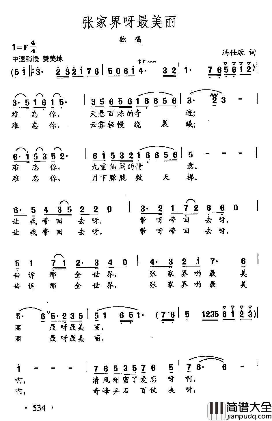 田光歌曲选_413张家界呀最美丽简谱_冯仕康词/田光曲