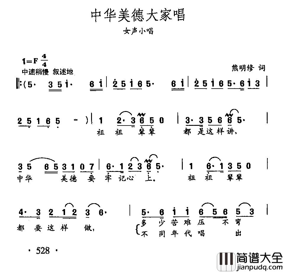 田光歌曲选_409中华美德大家唱简谱_熊修明词/田光曲