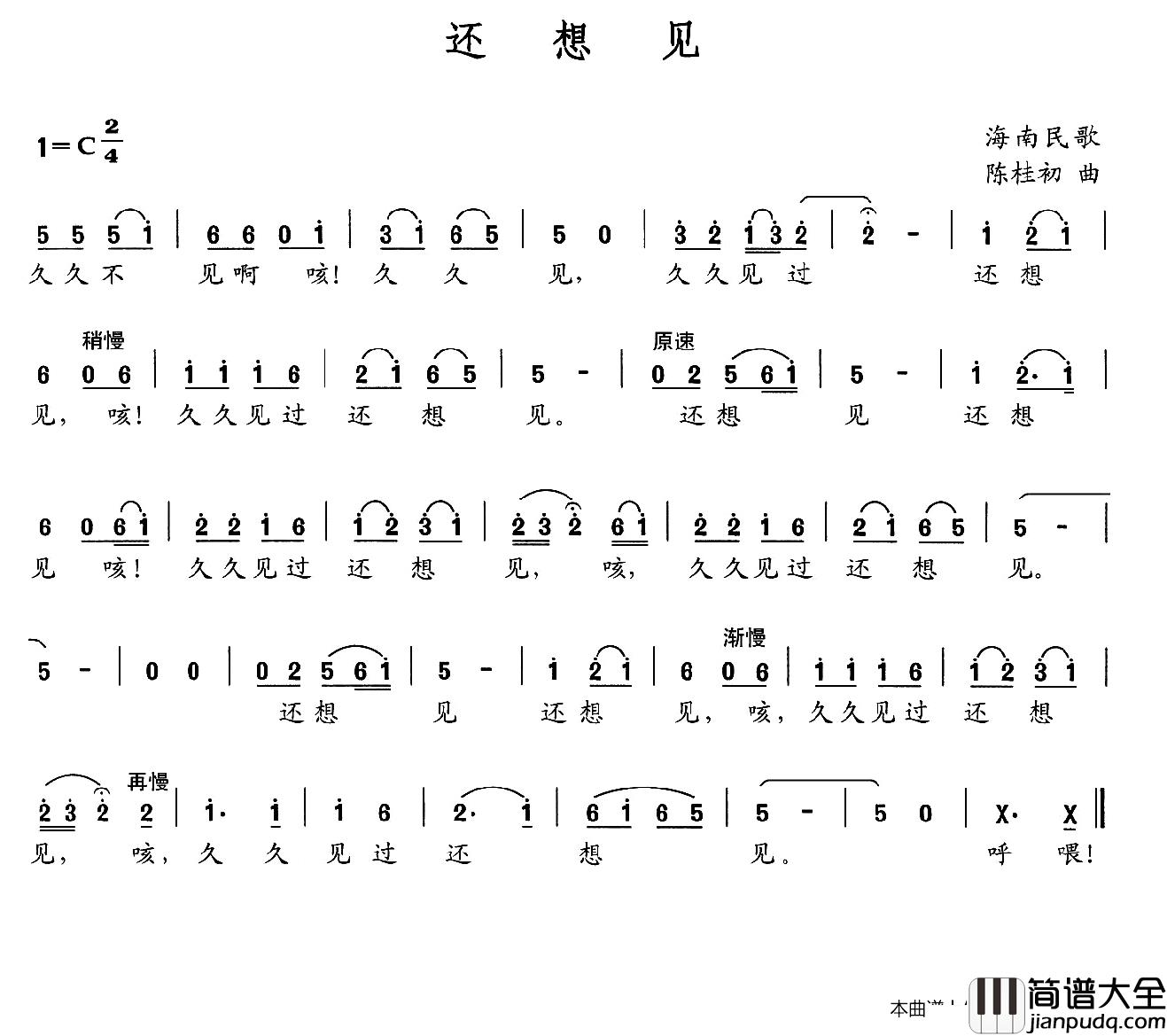 还想见简谱_还南民歌词/陈桂初曲
