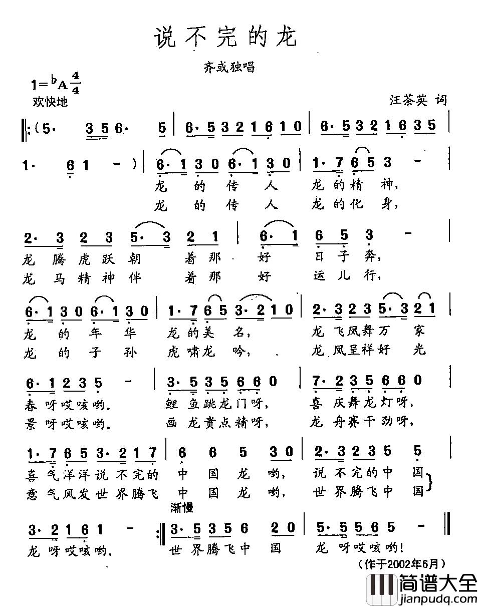 田光歌曲选_394说不完的龙简谱_汪茶英词/田光曲
