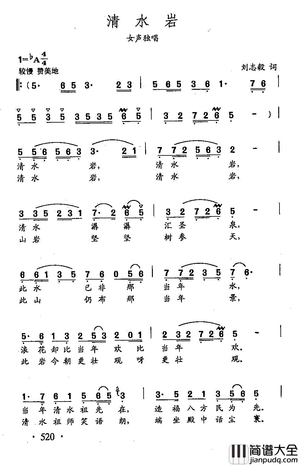 田光歌曲选_403清水岩简谱_刘志毅词/田光曲