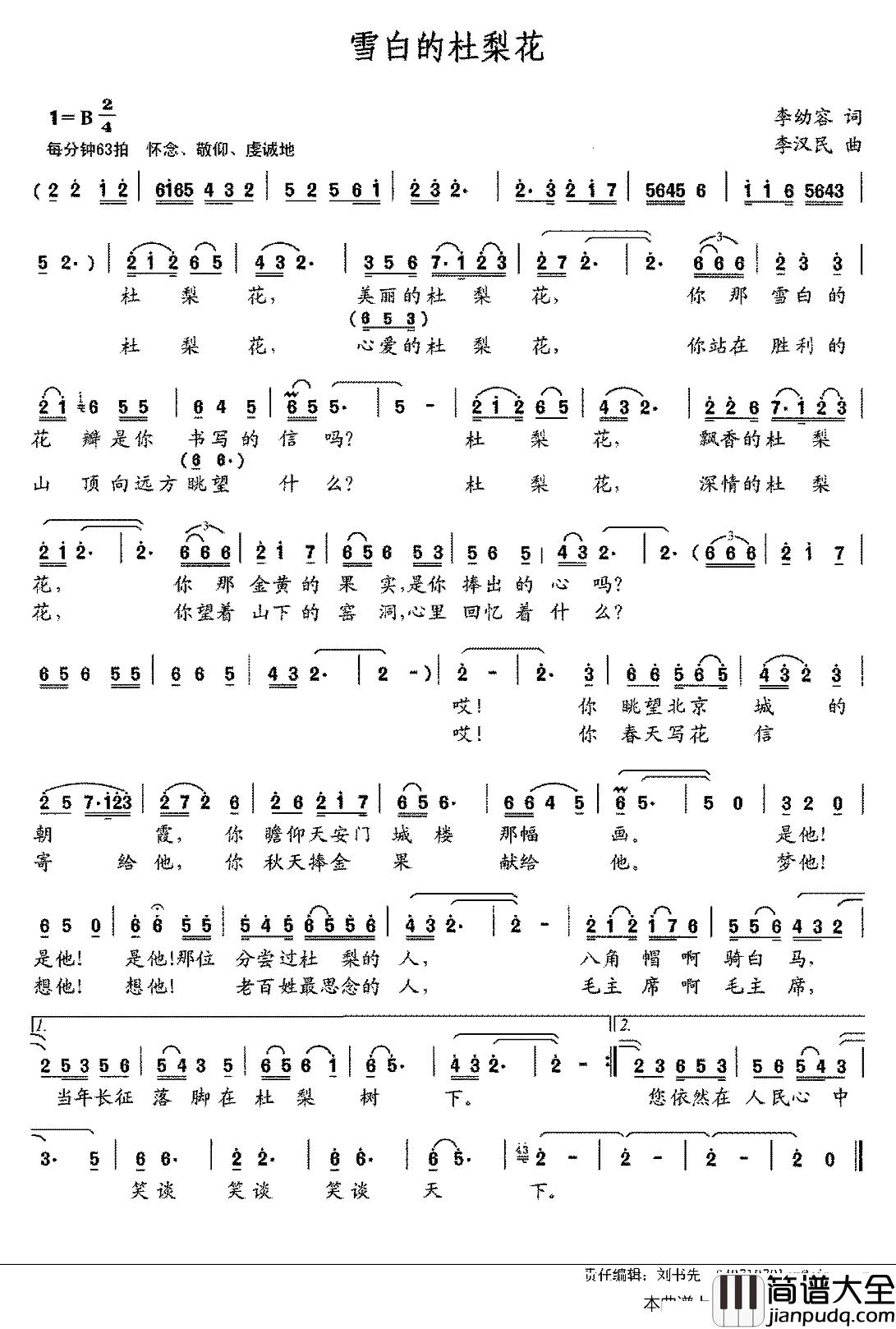 雪白的杜梨花简谱_李幼容词/李汉民曲