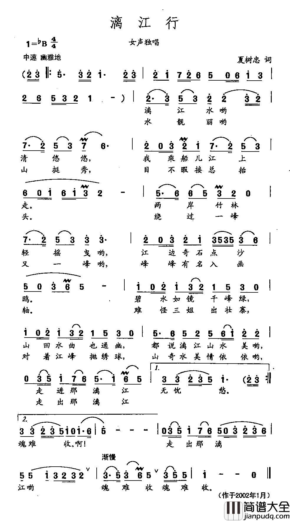 田光歌曲选_372漓江行简谱_夏树忠词/田光曲