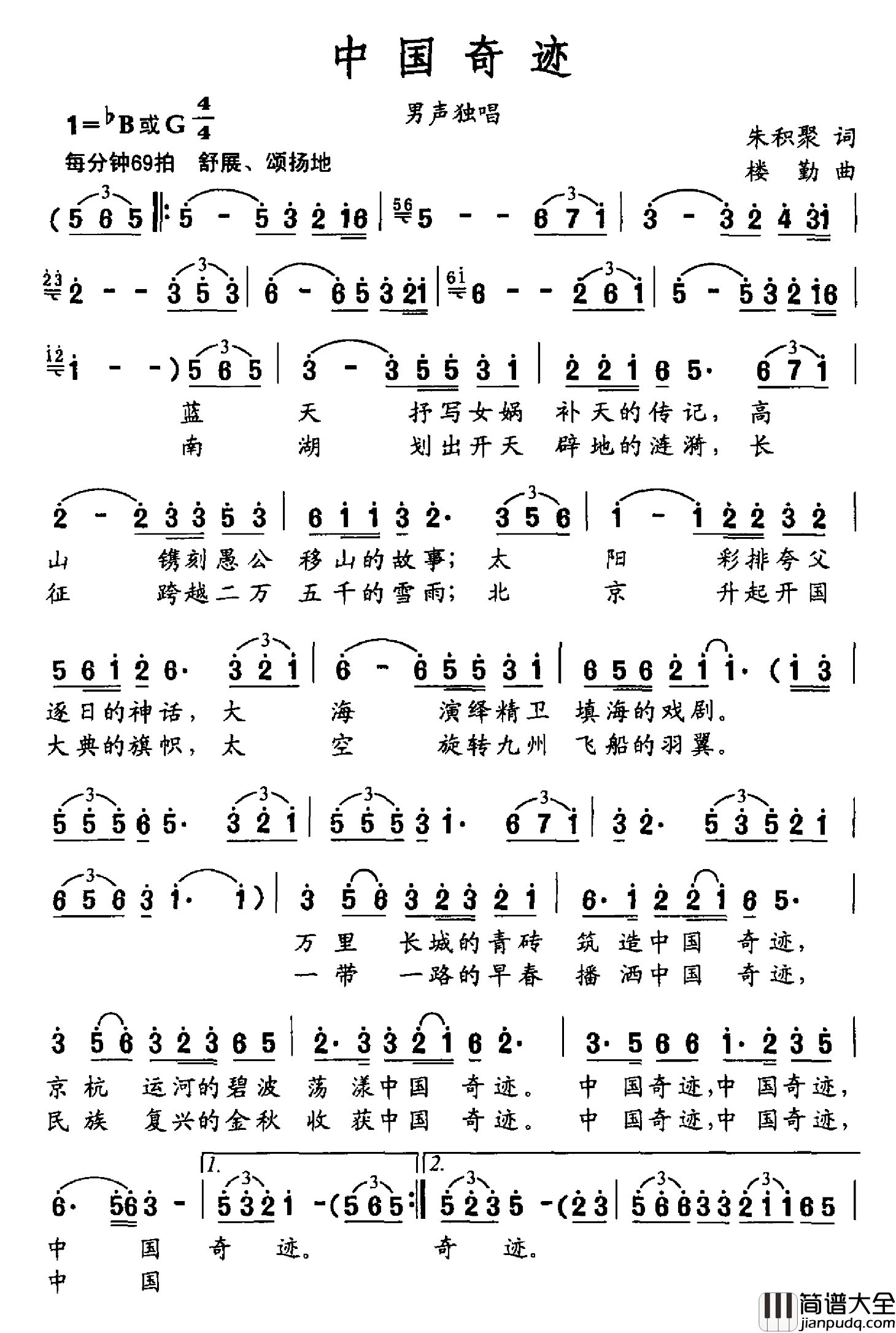 中国奇迹简谱_朱积聚词/楼勤曲