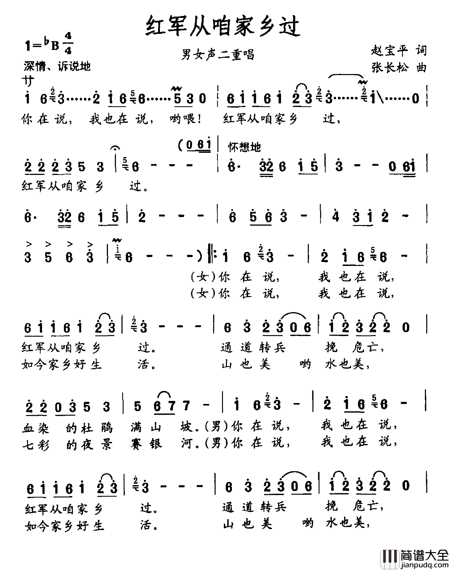 红军从咱家乡过简谱_赵宝平词/张长松曲