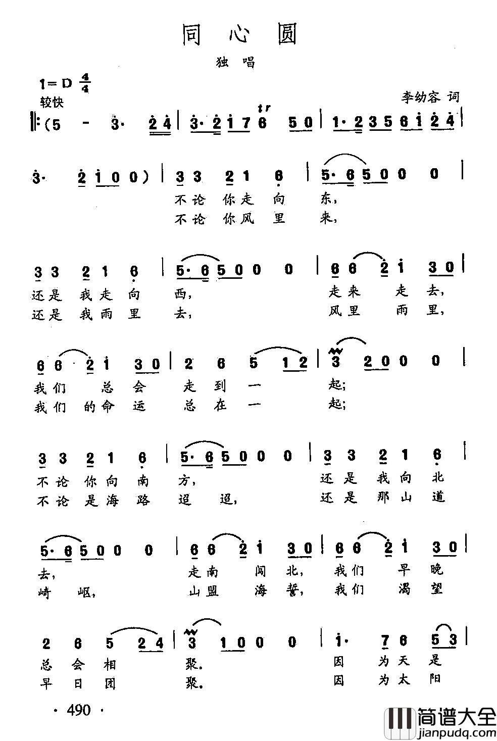 田光歌曲选_376同心圆简谱_李幼容词/田光曲