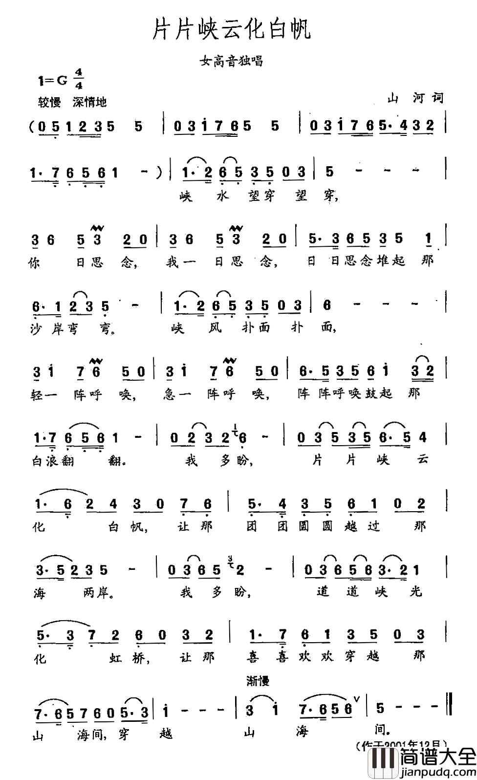 田光歌曲选_366片片峡云化白帆简谱_山河词/田光曲