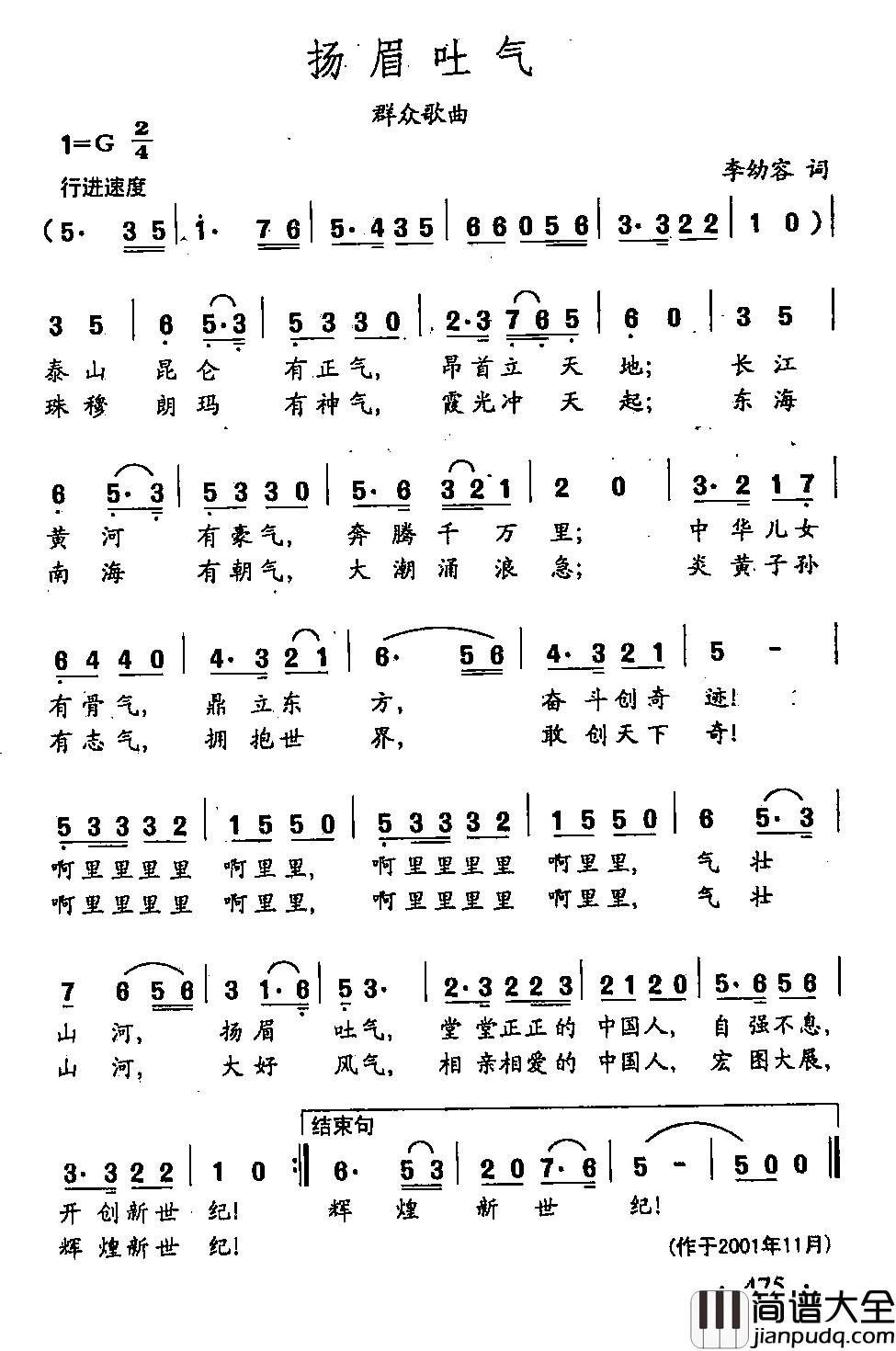 田光歌曲选_365扬眉吐气简谱_李幼容词/田光曲