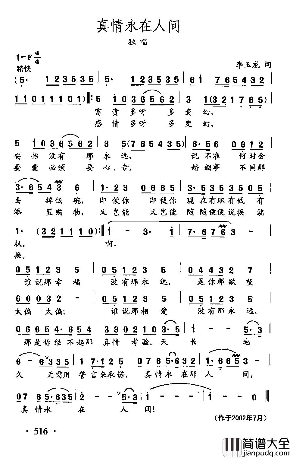 田光歌曲选_399真情永在人间简谱_李玉龙词/田光曲
