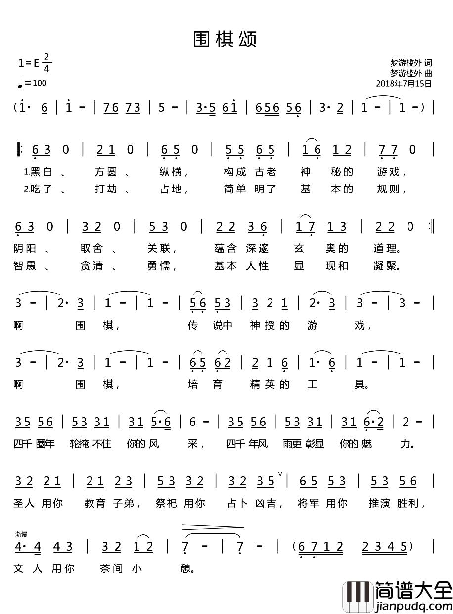 围棋颂简谱_梦游槛外词/梦游槛外曲