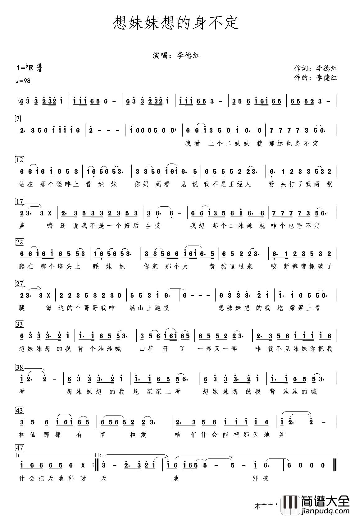 想妹妹想的身不定简谱_李德红词/李德红曲李德红_