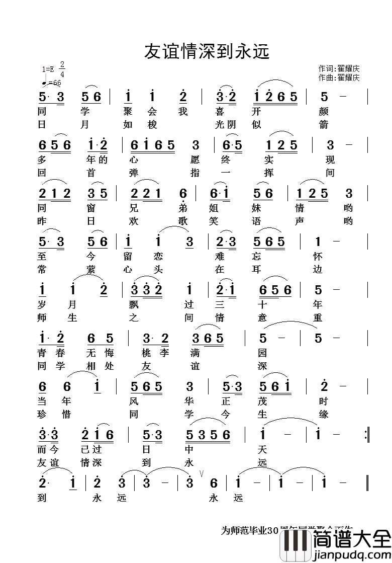友谊情深到永远简谱_翟耀庆词/翟耀庆曲