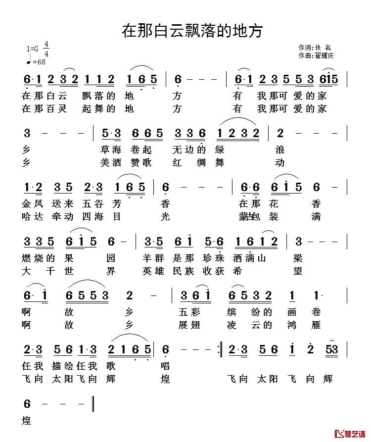 在那白云飘落的地方简谱_佚名词/翟耀庆曲