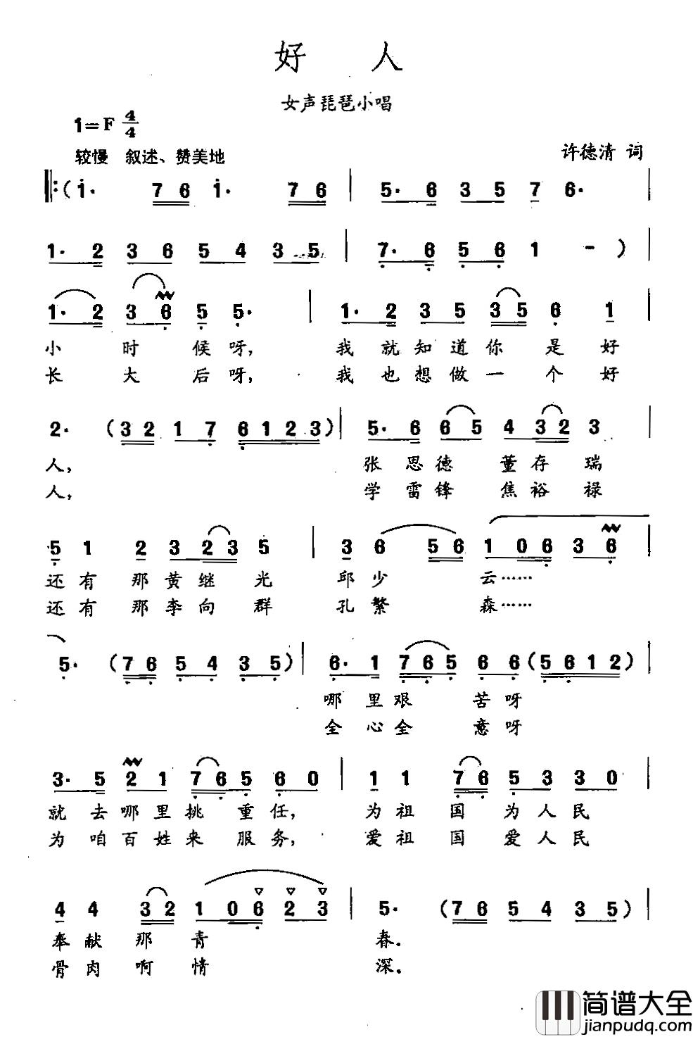田光歌曲选_342好人简谱_许德清词/田光曲