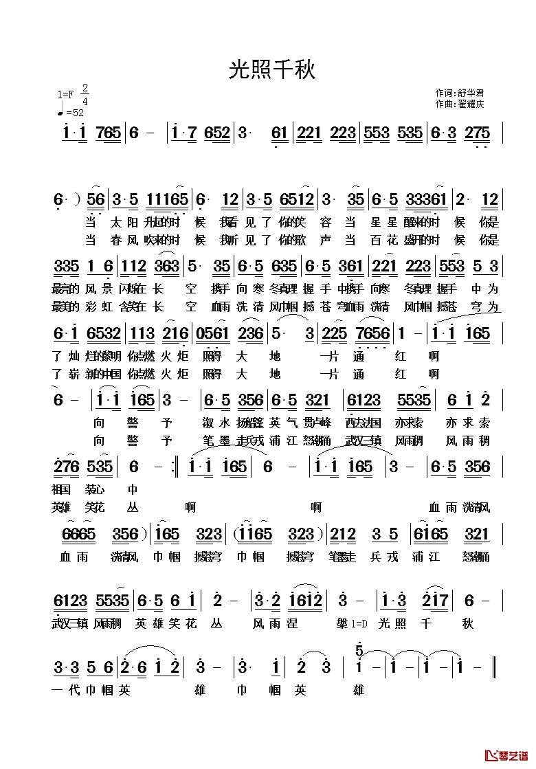 光照千秋简谱_舒华君词/翟耀庆曲