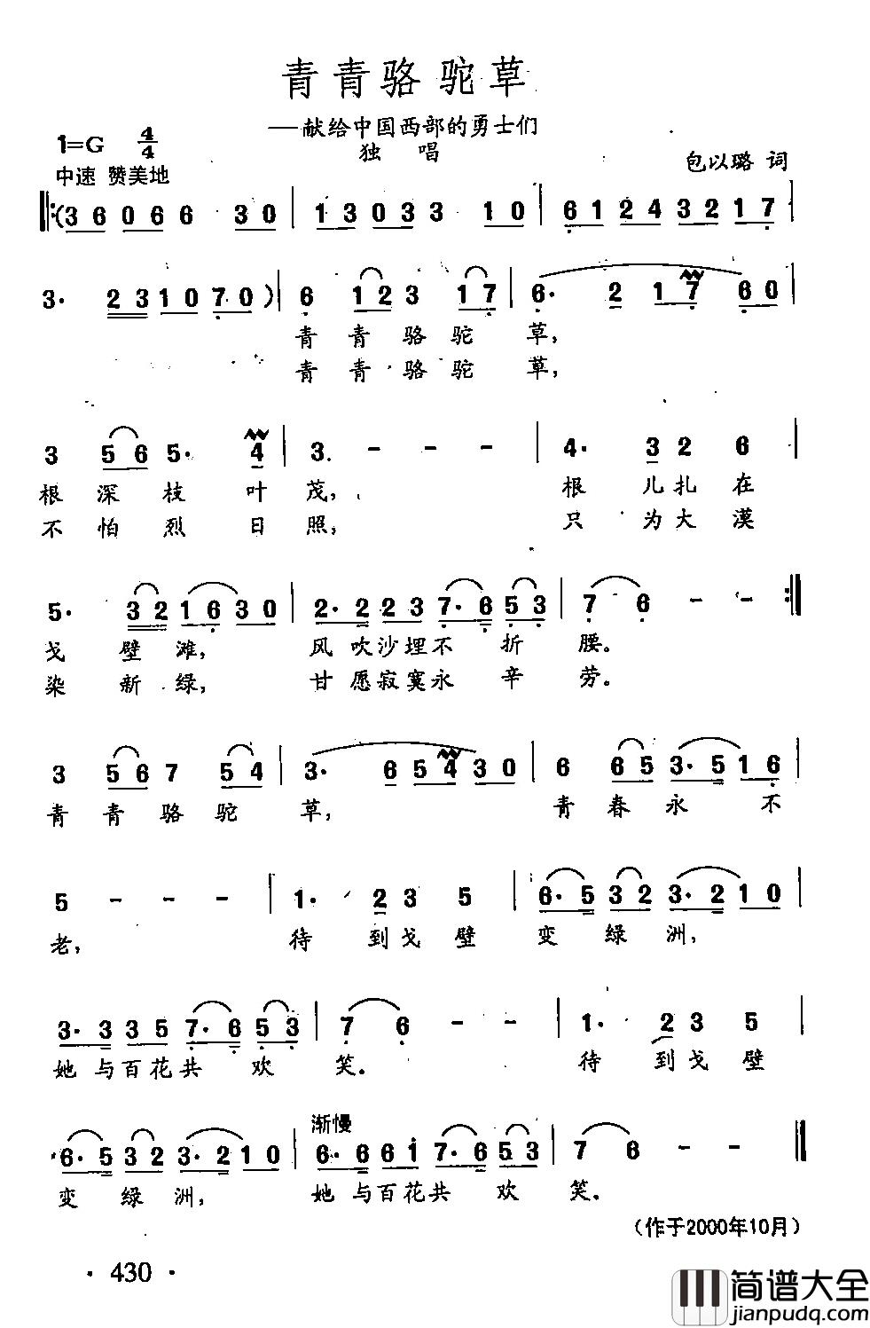田光歌曲选_325青青骆驼草简谱_包以璐词/田光曲