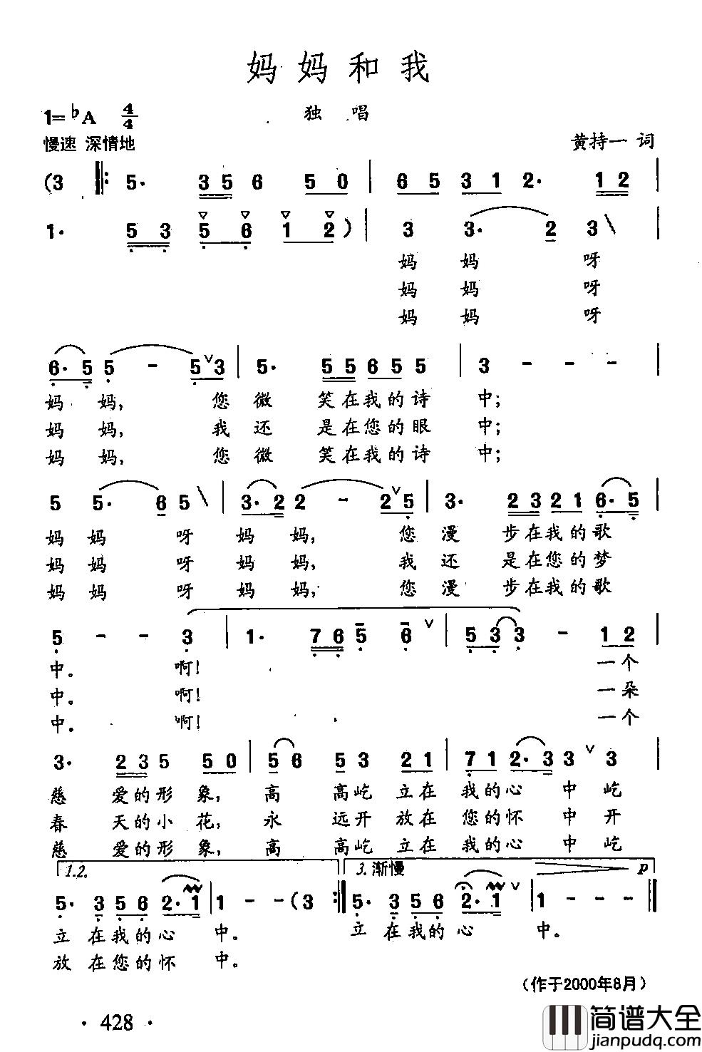田光歌曲选_323妈妈和我简谱_黄持一词/田光曲