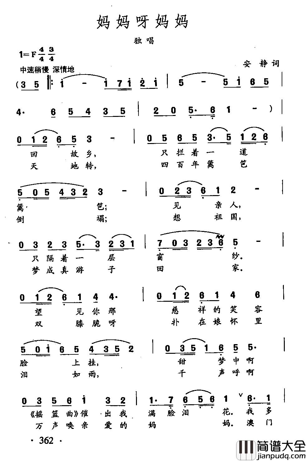 田光歌曲选_267妈妈呀妈妈简谱_安静词/田光曲