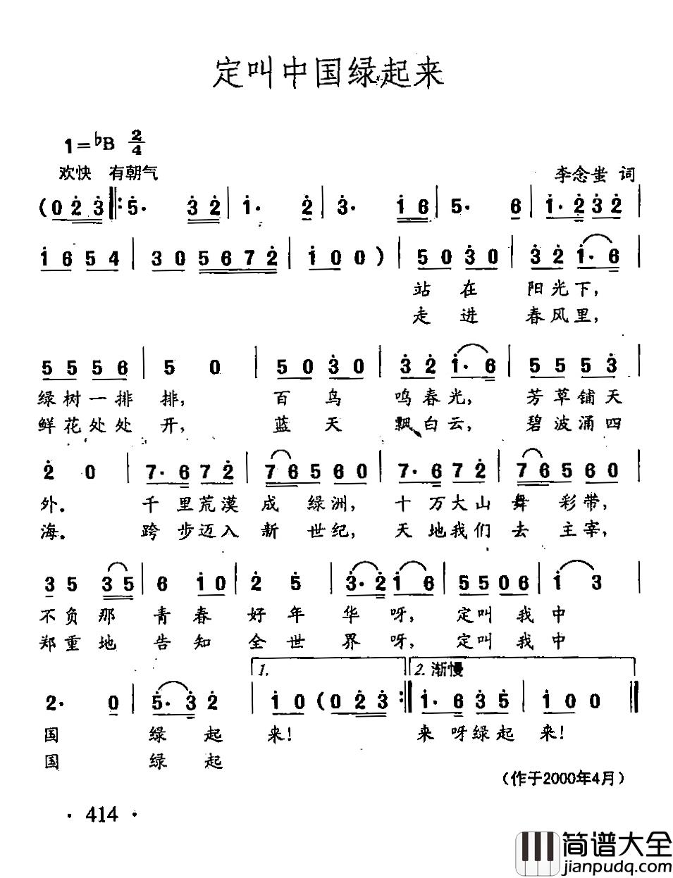 田光歌曲选_311定叫中国绿起来简谱_李念蚩词/田光曲