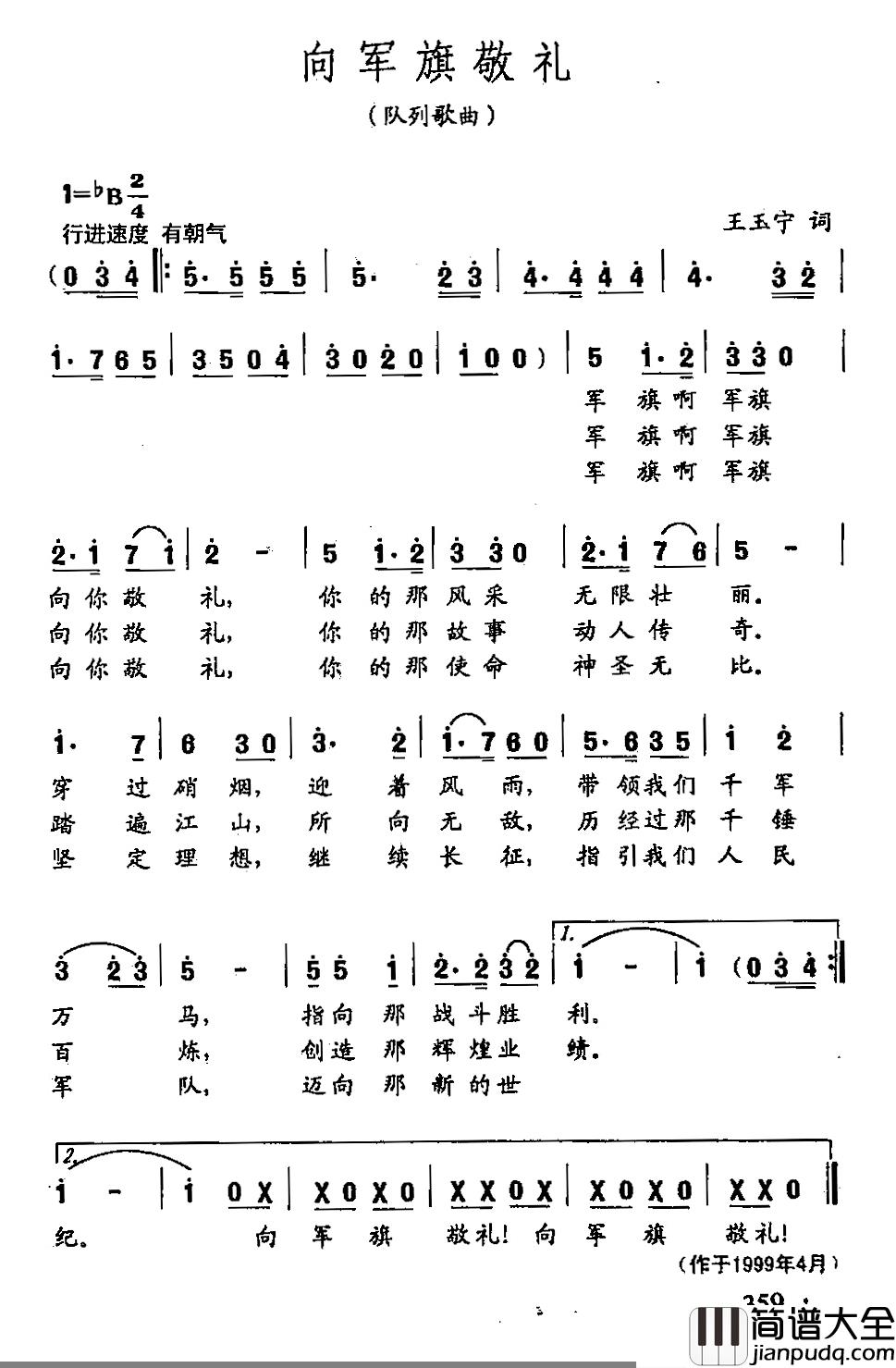 田光歌曲选_264向军旗敬礼简谱_王玉宁词/田光曲