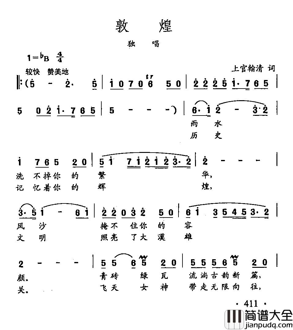 田光歌曲选_309敦煌简谱_上官翰清词/田光曲