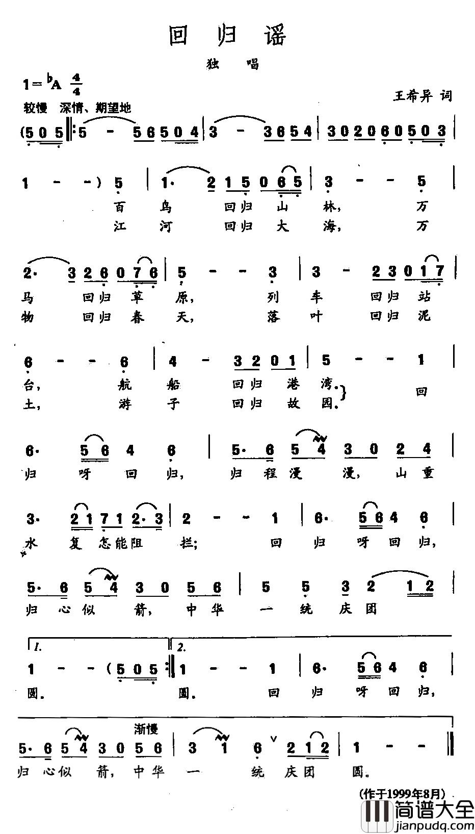田光歌曲选_277回归谣简谱_王希异词/田光曲