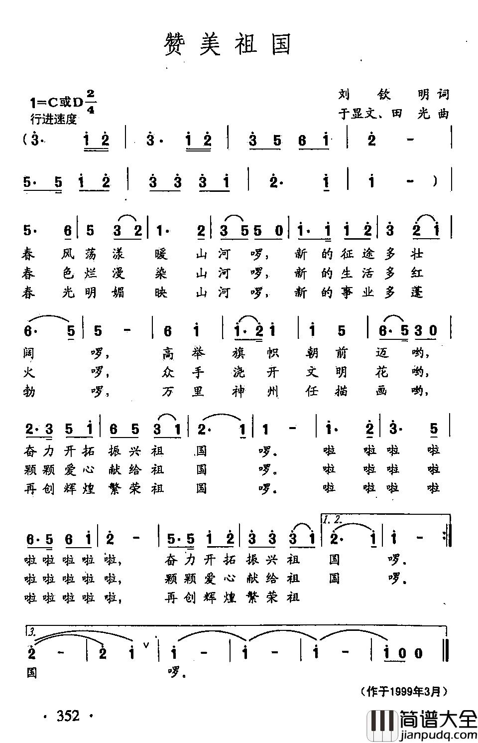 田光歌曲选_259赞美祖国简谱_刘钦明词/田光曲