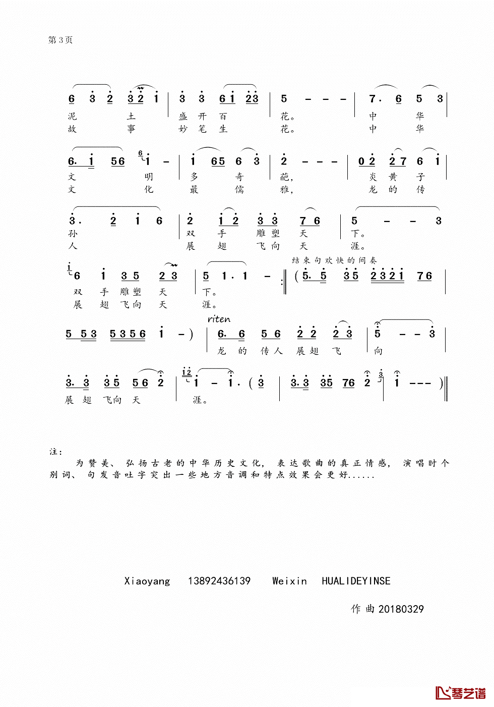 中国泥塑简谱_飞天词/晓扬曲尚振东_