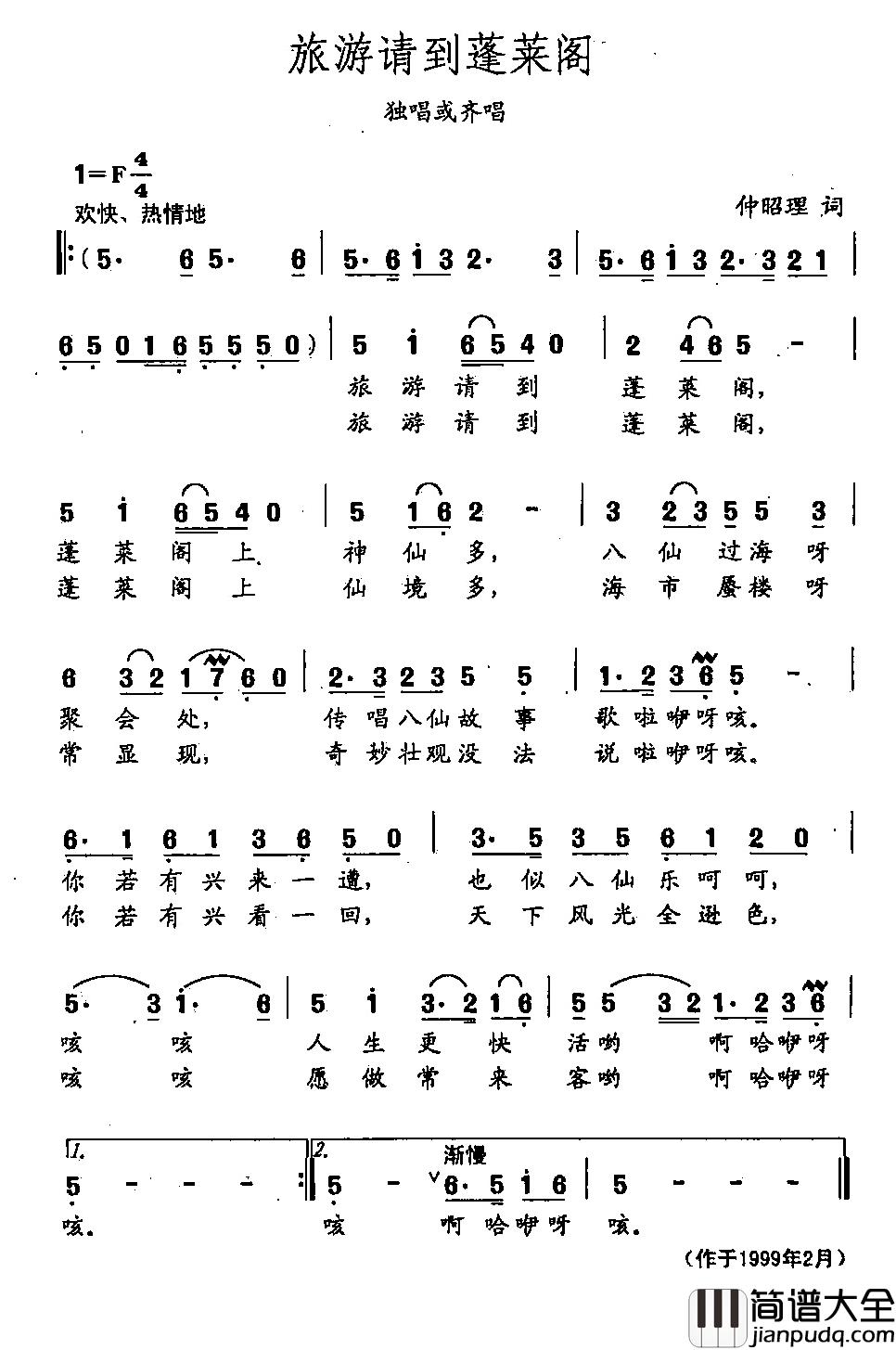 田光歌曲选_253旅游请到蓬莱阁简谱_仲昭理词/田光曲