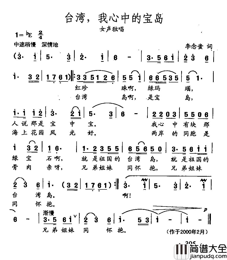田光歌曲选_294台湾，我心中的宝岛简谱_李念蚩词/田光曲