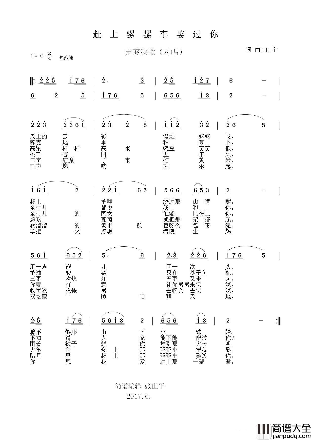 赶上骡骡娶过你简谱_张建新词/张建新曲智慧兵张晓霞_