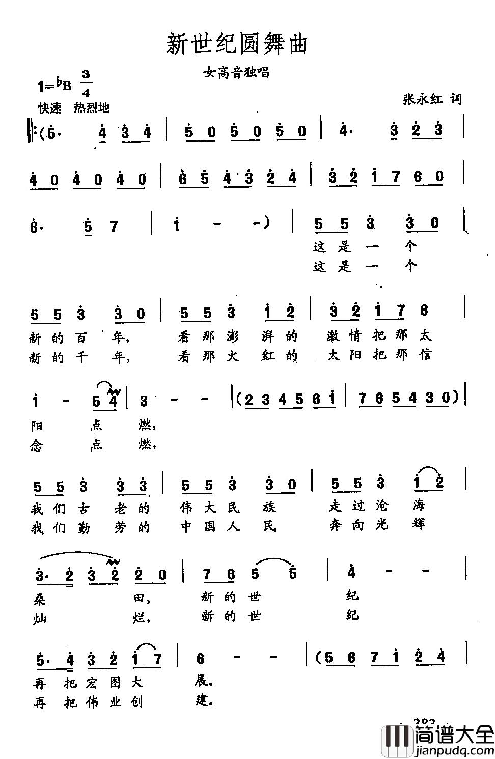 田光歌曲选_284新世纪圆舞曲简谱_张永红词/田光曲