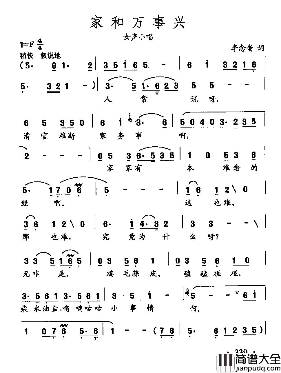 田光歌曲选_248家和万事兴简谱_李念蚩词/田光曲