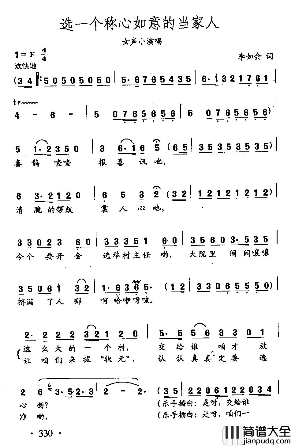 田光歌曲选_242选一个称心如意的当家人简谱_李如会词/田光曲