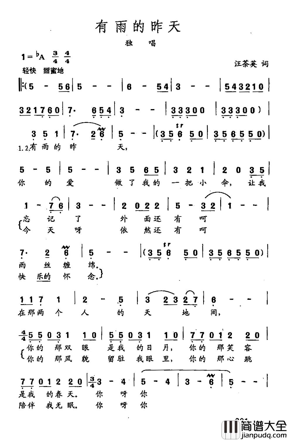 田光歌曲选_215有雨的昨天简谱_汪茶英词/田光曲