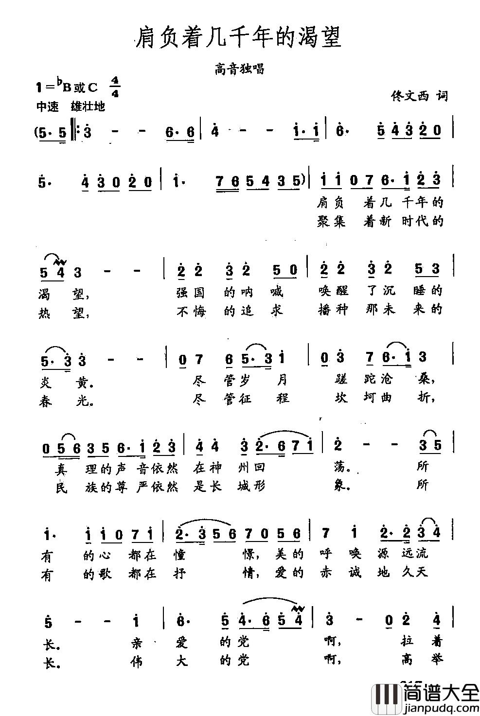 田光歌曲选_230肩负着几千年的渴望简谱_佟文西词/田光曲