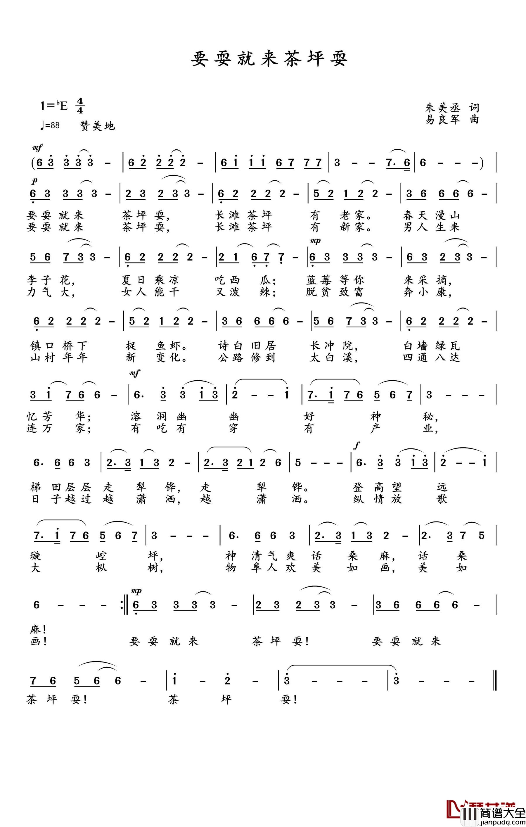 要耍就来茶坪耍简谱_朱美丞词/易良军曲谢焓_