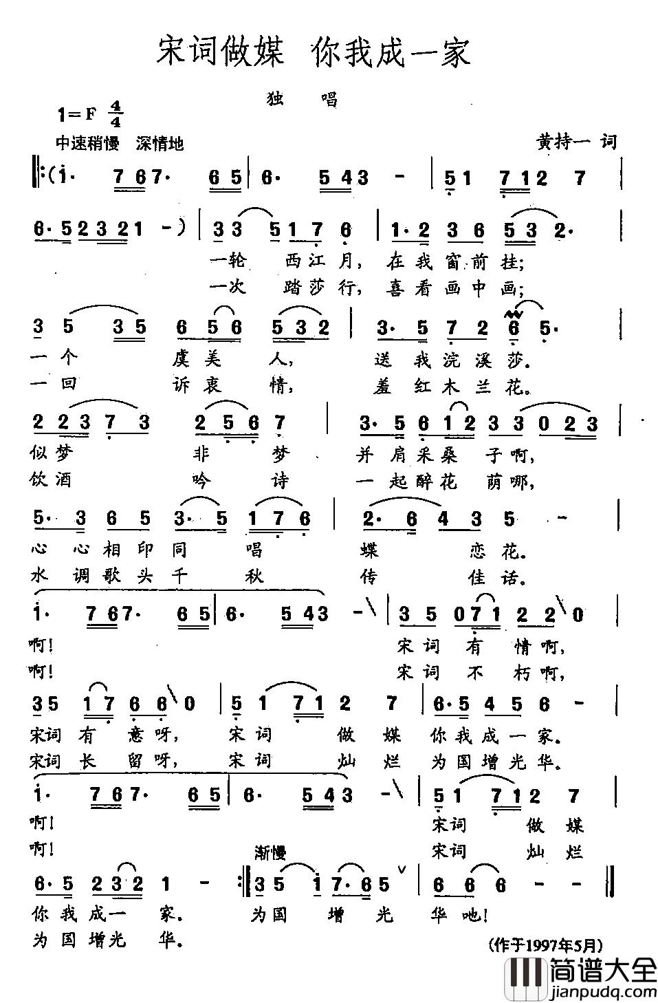 田光歌曲选_189宋词做媒，你我成一家简谱_黄持一词/田光曲